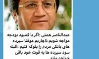 حمله احمدی نژاد‌ی‌ها به روحانی با کلید واژه بودجه