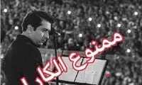 معتمدی: ممنوع‌الکار شدم، پلیس: تکذیب می‌کنیم