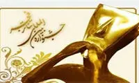 نتایج بخش مرور جشنواره تئاتر فجر اعلام شد