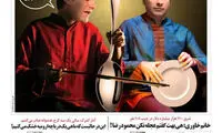 کاریکاتور؛ کنسرت همایون شجریان با سازهای جدید
