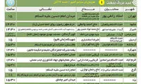 برگزاری جشن بزرگ «عید بیعت» در ۹۰ شهر