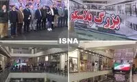 افتتاح پلاسکو، ۴سال پس از آتش‌سوزی مهیب