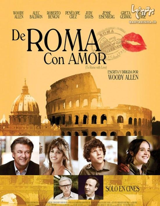 نگاهي به فيلم "تقديم به رم با عشق"