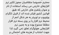 منع استفاده از عنوان توئیتر برای ناشران دیجیتال