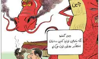 کاریکاتور: امان از چینی ها!