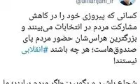 توئیت لاریجانی درباره مشارکت در انتخابات