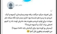 شوخی‌های جالب؛ از خاشقچی تا خاشقچی!