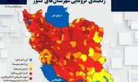 تازه‌ترین رنگ‌بندی کرونایی کشور