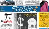 عناوین روزنامه های امروز 95/06/06