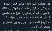 حمایت توییتری محمود صادقی از قوه قضائیه