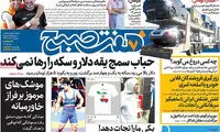 عناوین روزنامه های امروز 96/09/13
