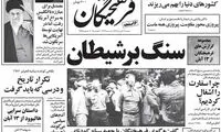 صفحه اول متفاوت فرهیختگان برای 13 آبان