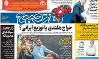 عناوین روزنامه‌های امروز ۱۴ / ۱۲ / ۹۶