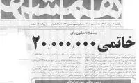 دو ویژگی مغفول 2 خرداد