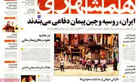 عناوین روزنامه های امروز 94/01/29