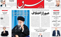 عناوین روزنامه های امروز 95/11/28