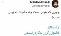 توئیت کنایه‌آمیز میداوودی خطاب به فکری
