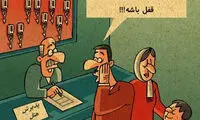 کاریکاتور: ماهواره‌ به هتل رسید!