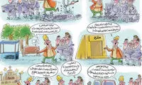 تعطیلی پارکینگ پروانه سوژه کاریکاتور شد