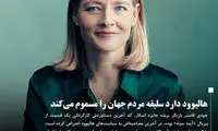 فاستر: هالیوود سلیقه مردم را مسموم می‌کند