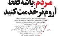 واکنش مردم به حضور پرشور مسئولان در انتخابات!