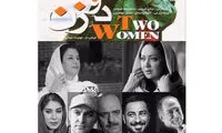 بازخوانی «دو زن» با حضور کریمی و زارعی