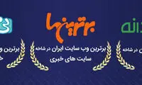 برترین ها، نی‌نی بان و چیدانه برگزیدگان جشنواره وب و موبایل ایران