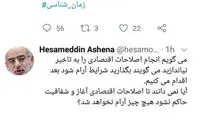 آشنا: بیش از «خندوانه» به «همدلانه» نیازمندیم