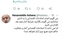 آشنا: بیش از «خندوانه» به «همدلانه» نیازمندیم