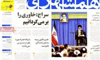 عناوین روزنامه های امروز 93/06/17