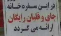 جلب آرای مردمی با عرضه قلیان رایگان!