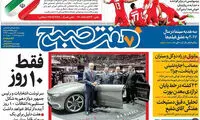 عناوین روزنامه های امروز 96/02/20