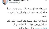 واکنش لاریجانی به احتمال زنده نبودنِ مناظرات