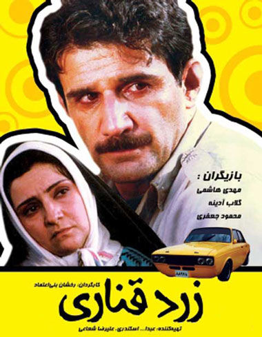 تلخی های تهران در سینمای ایران