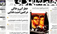 عناوین روزنامه های امروز 93/09/29