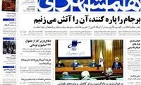 عناوین روزنامه های امروز 95/03/26