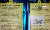 هشدار: «تخمه آبلیمویی» نخرید