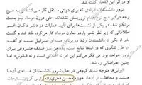 نام شهید فخری‌زاده در کتاب روزنامه‌نگار اسرائیلی