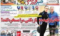 عناوین روزنامه های ورزشی 94/02/10