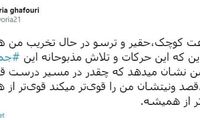 غفوری: جماعتی حقیر در حال تخریبم هستند