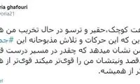 غفوری: جماعتی حقیر در حال تخریبم هستند