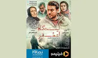«ایستگاه اتمسفر» آنلاین اکران می‌شود