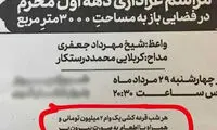 هدیه و تشویق شرکت‌کنندگان در عزاداری‌ محرم