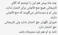 لاریجانی منعی برای انتشار نامه رد صلاحیت ندارد