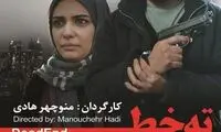 عکس‌: مجید صالحی به «ته خط» رسید!