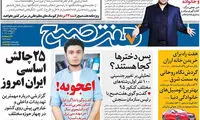 عناوین روزنامه های امروز 95/05/20