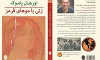 راز زن موقرمزِ اورهان پاموک چیست؟