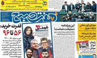 عناوین روزنامه‌های امروز ۲۳ / ۱۲ / ۹۶