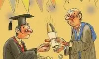 کاریکاتور: جدیدترین کاربرد مدرک دانشجویی!