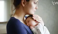 افسردگی بعد از زایمان و تاثیر آن بر نوزاد